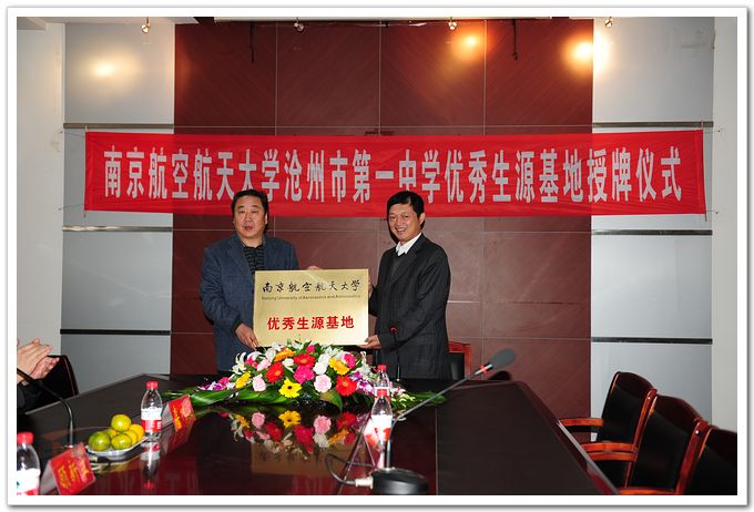 向滄州一中校長劉月延授牌